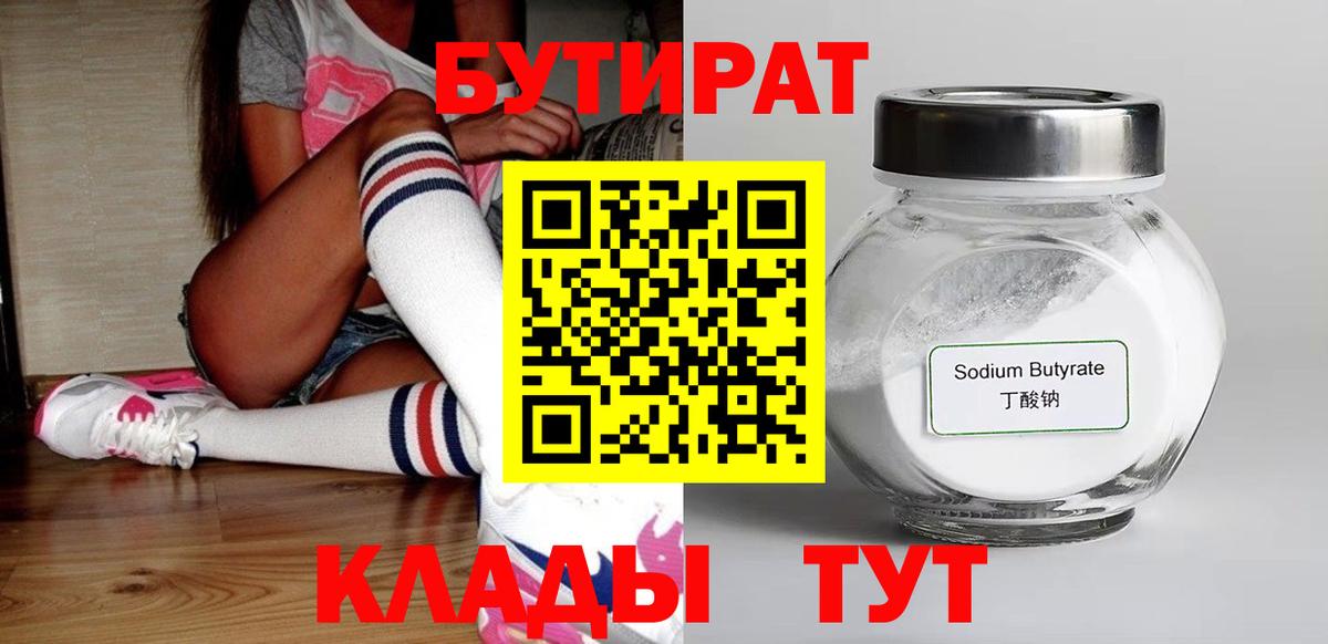 Бутират жидкий экстази Абакан