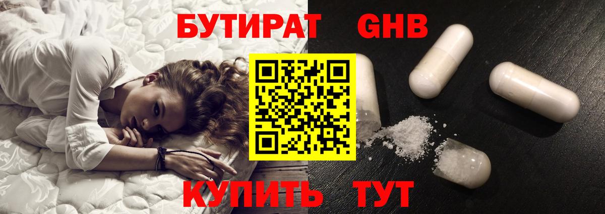 Бутират бутандиол  Вход с VPN  Абакан 