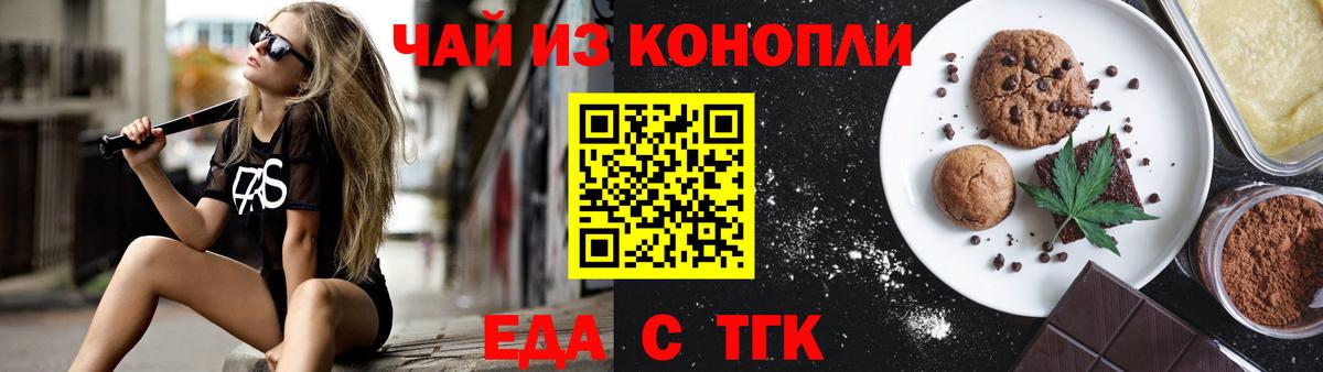 Еда ТГК марихуана  Вход с VPN  Абакан 