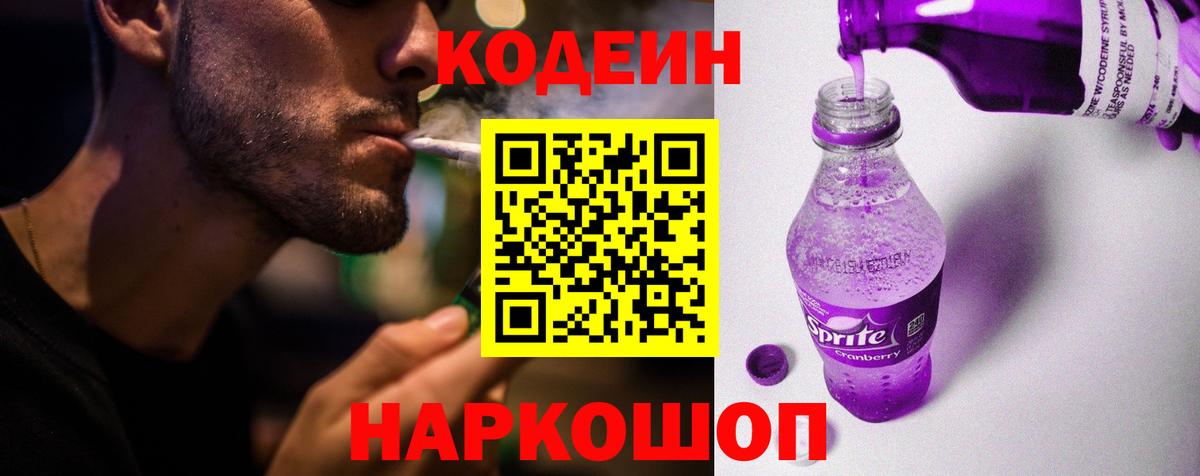 Кодеин напиток Lean (лин)  Вход с VPN  Кодеиновый сироп Lean напиток Lean (лин)  Абакан 