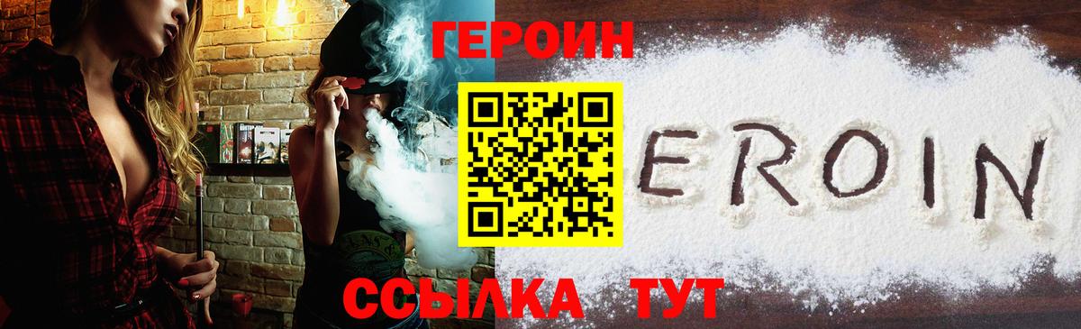 ГЕРОИН герыч  Вход с VPN  ГЕРОИН  Абакан 