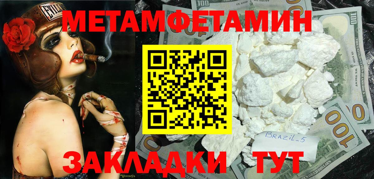 МЕТАМФЕТАМИН Methamphetamine Абакан