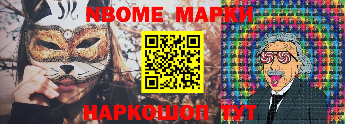 Марки NBOMe 1500мкг Абакан