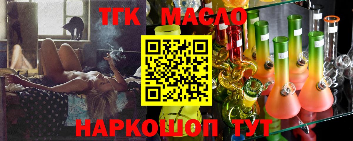 ТГК гашишное масло Абакан